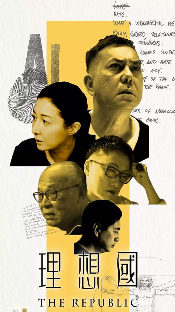 理想国免费观看