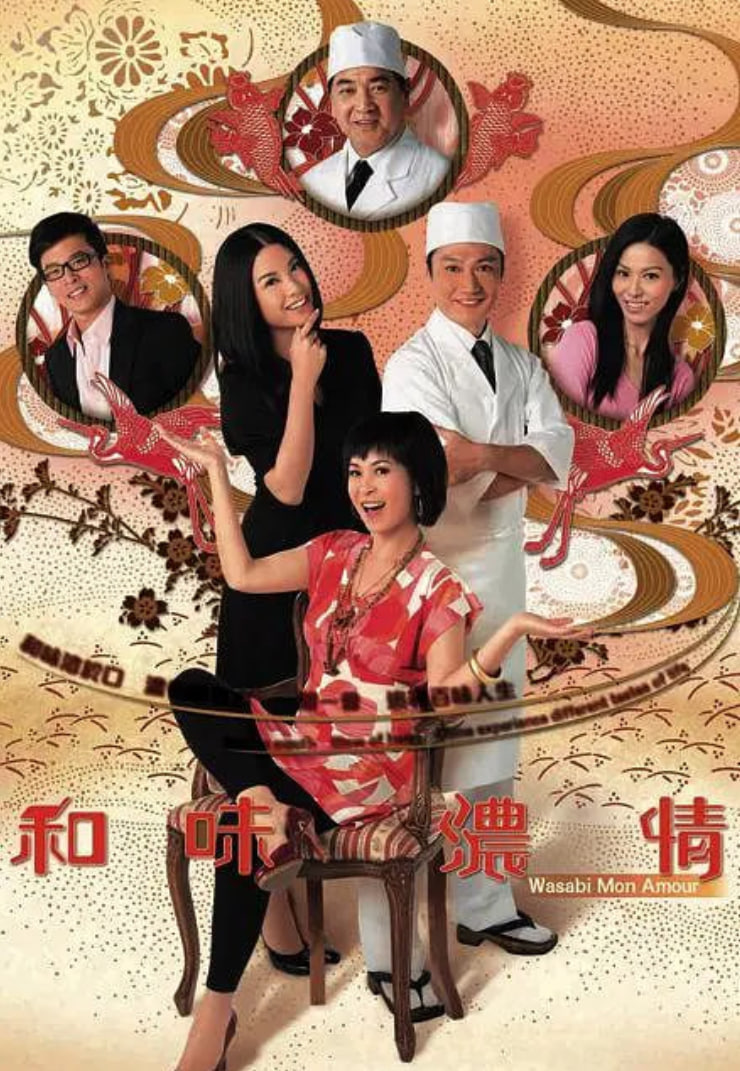 和味浓情免费观看