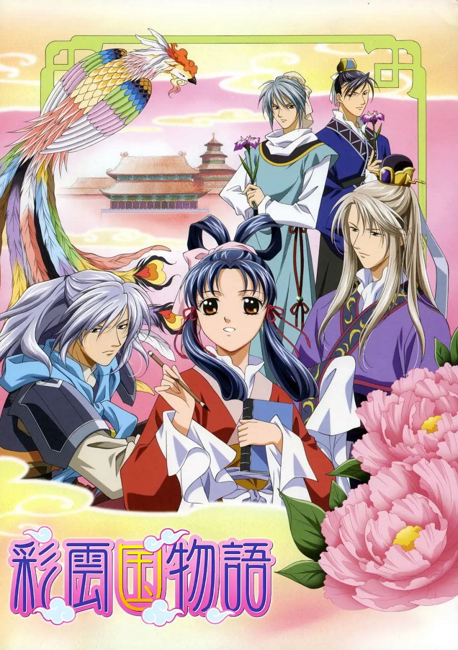 彩云国物语免费观看