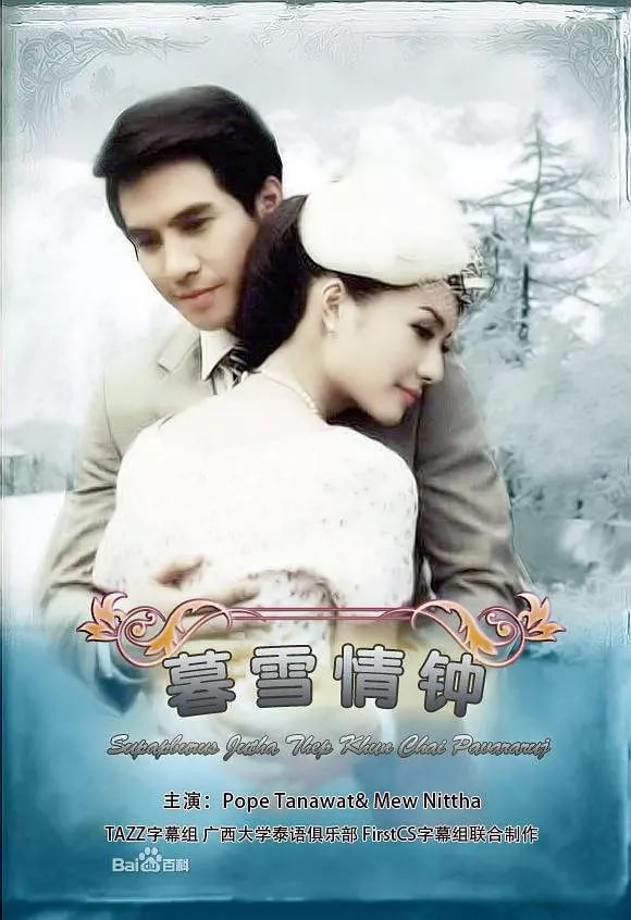 名门绅士之暮雪情钟免费观看