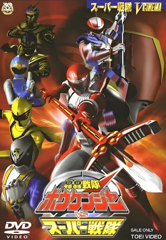 轰轰战队冒险者 轟轟戦隊免费观看