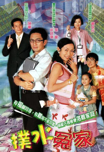 扑水冤家免费观看