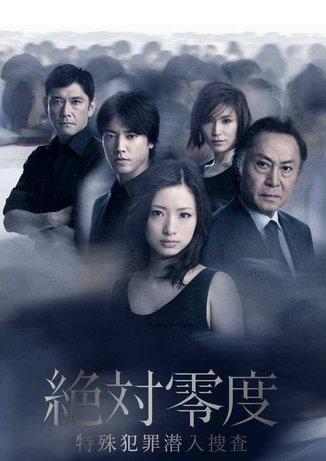 绝对零度2011 第二季免费观看