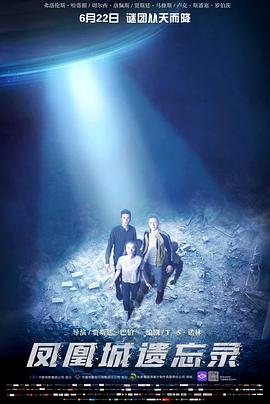 凤凰城遗忘录（国语版）在线观看