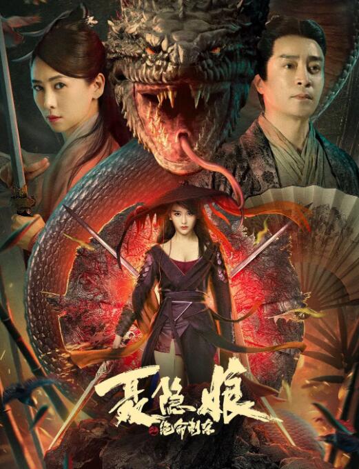 聂隐娘之绝命刺杀在线观看