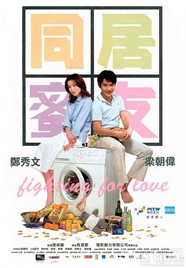 同居蜜友免费观看