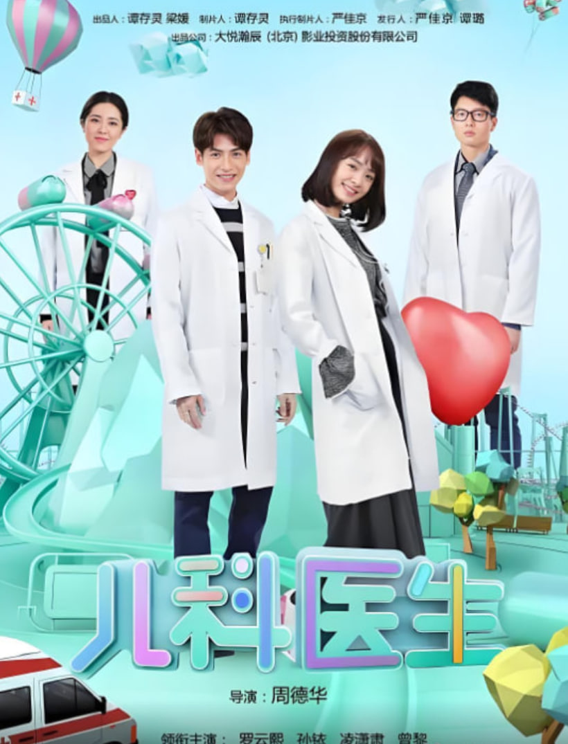 儿科医生免费观看