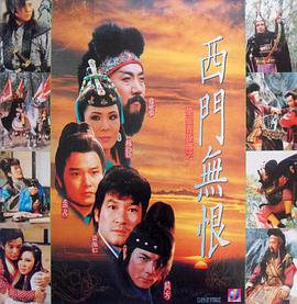 楚留香后传之西门无恨在线观看