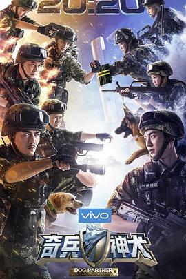 奇兵神犬在线观看